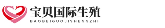 精子南方生殖助孕网